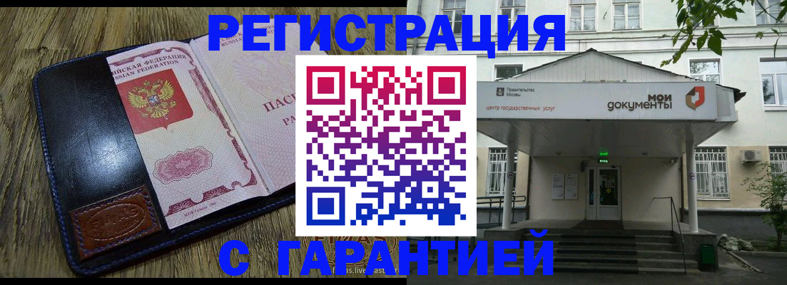 временная регистрация для всех в Ельне