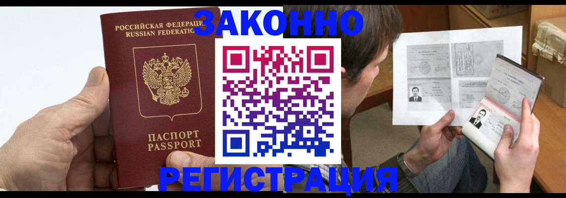 прописка от собственника в Ельне