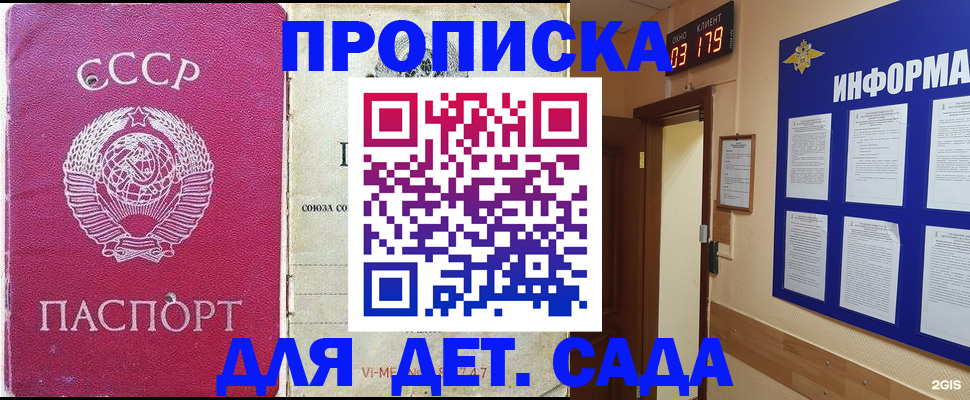 прописка ребенка в Ельне